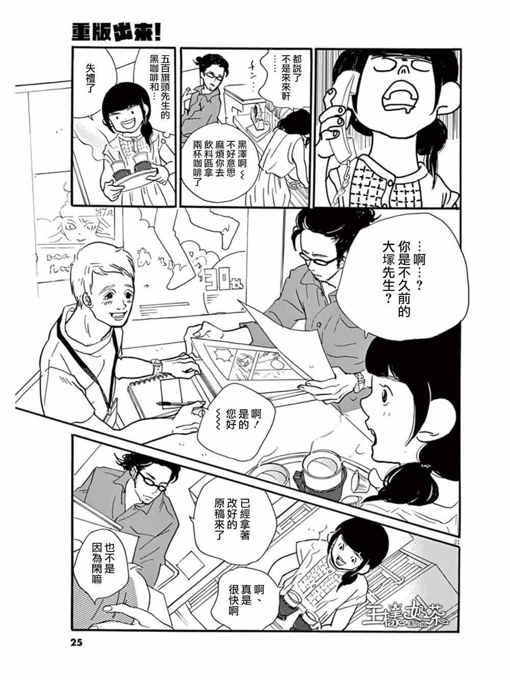 《重版出来！》漫画最新章节第13话免费下拉式在线观看章节第【22】张图片