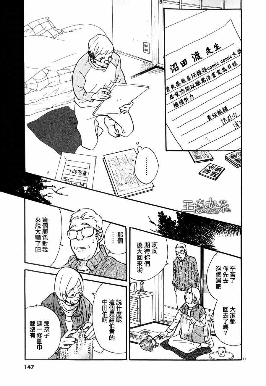 《重版出来！》漫画最新章节第23话免费下拉式在线观看章节第【11】张图片