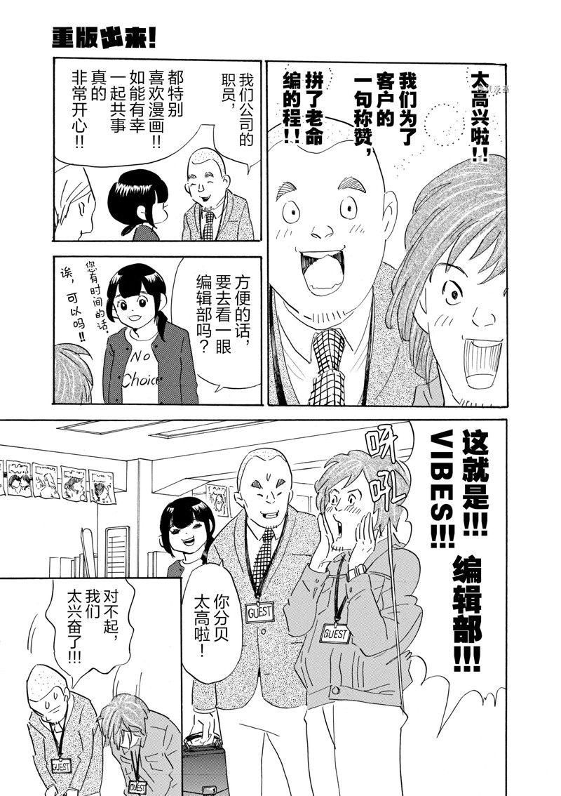 《重版出来！》漫画最新章节第66话 试看版免费下拉式在线观看章节第【33】张图片