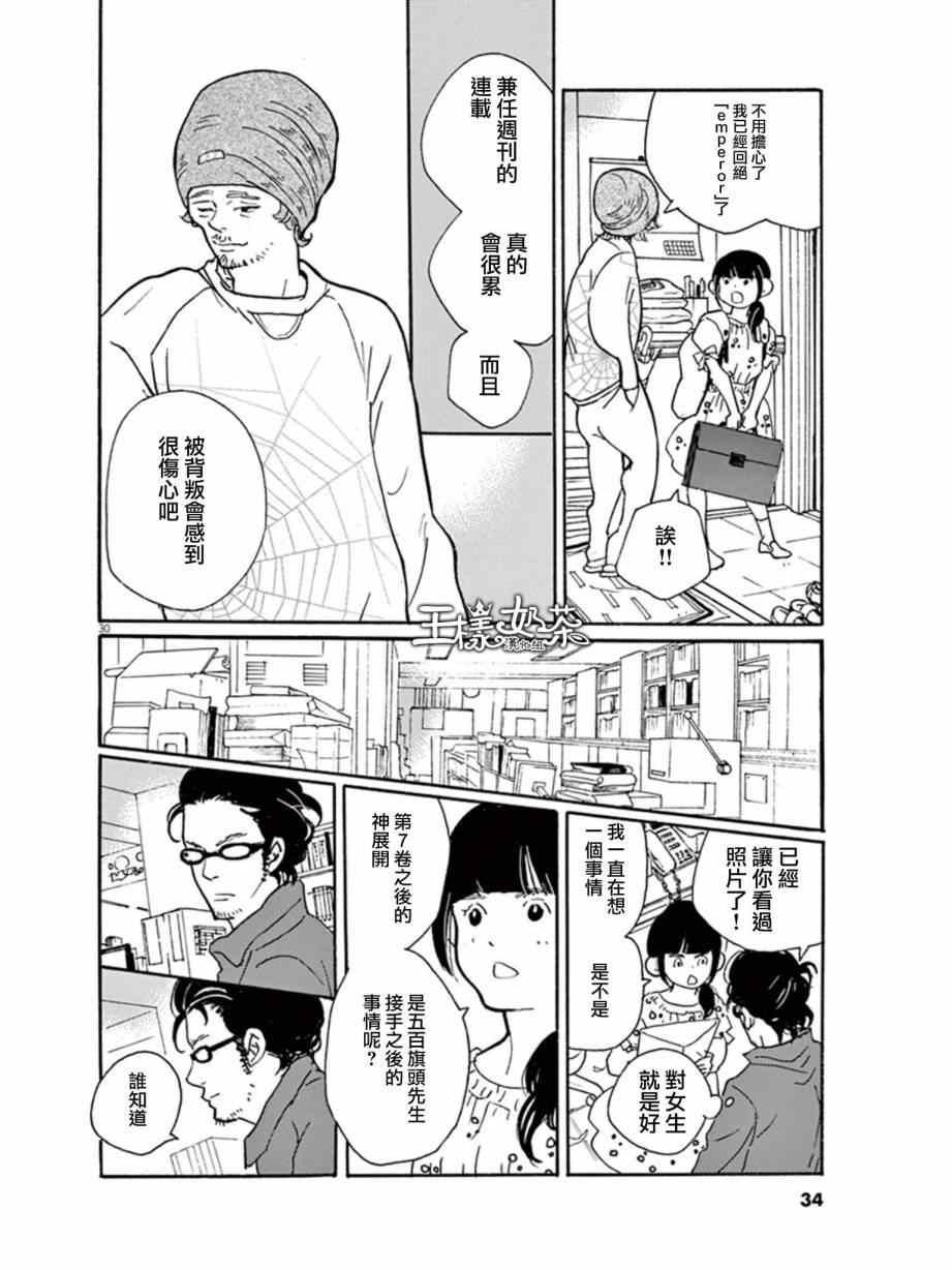 《重版出来！》漫画最新章节第7话免费下拉式在线观看章节第【30】张图片