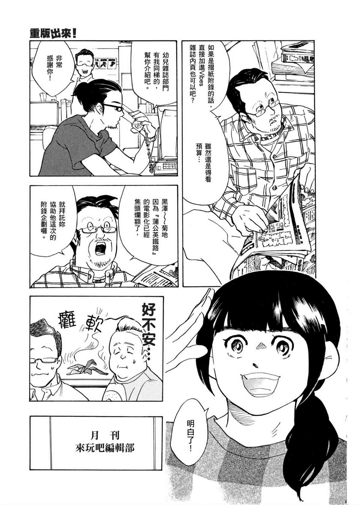 《重版出来！》漫画最新章节第53话 向内 折 往外折！免费下拉式在线观看章节第【7】张图片