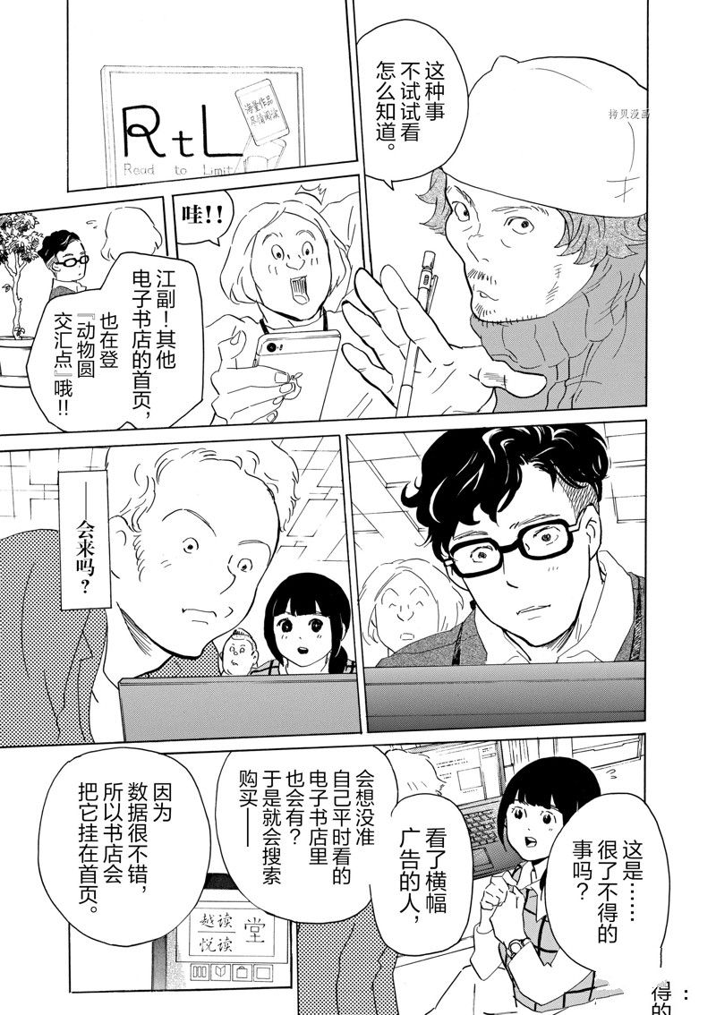 《重版出来！》漫画最新章节第63话 试看版免费下拉式在线观看章节第【31】张图片