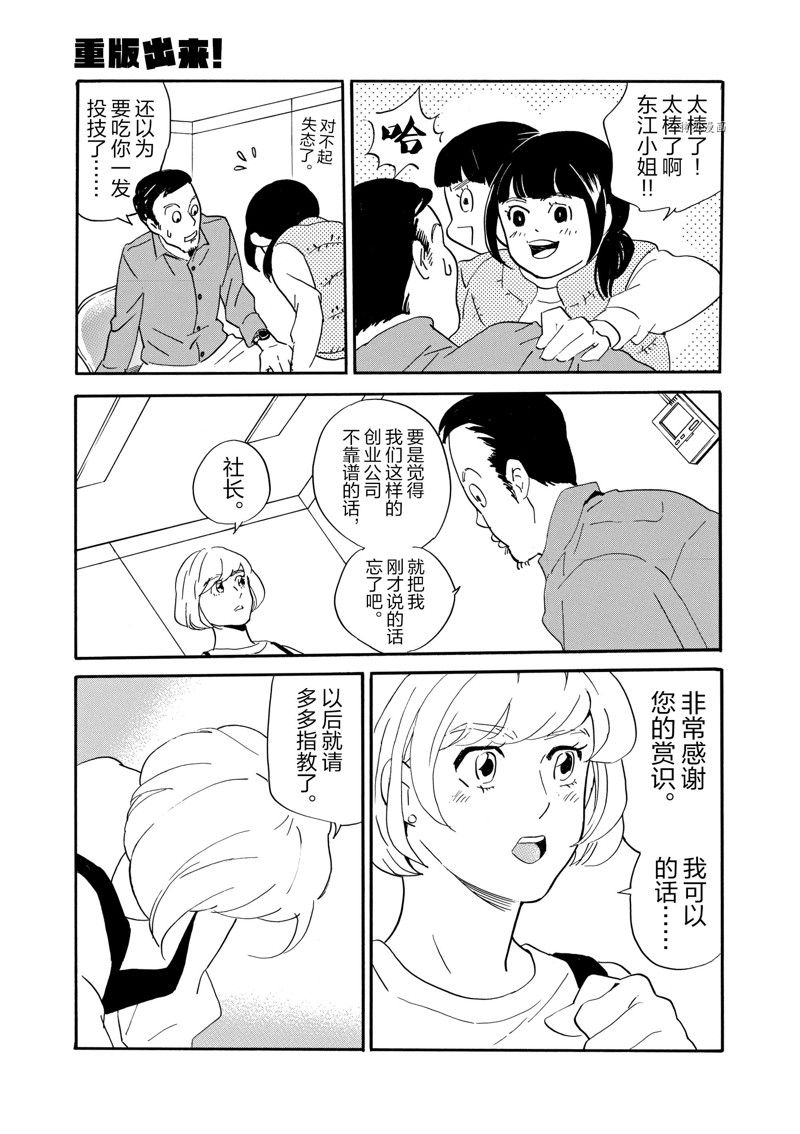 《重版出来！》漫画最新章节第77话 试看版免费下拉式在线观看章节第【3】张图片