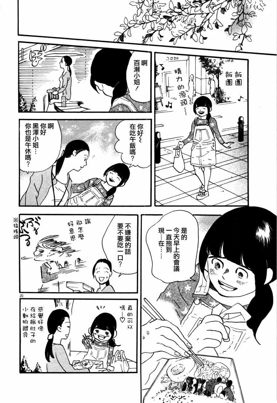 《重版出来！》漫画最新章节第35话免费下拉式在线观看章节第【20】张图片