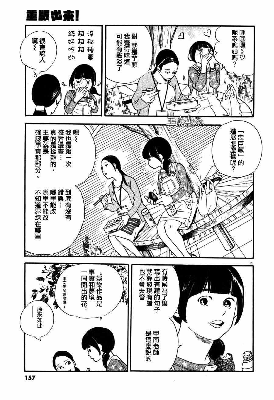 《重版出来！》漫画最新章节第35话免费下拉式在线观看章节第【21】张图片