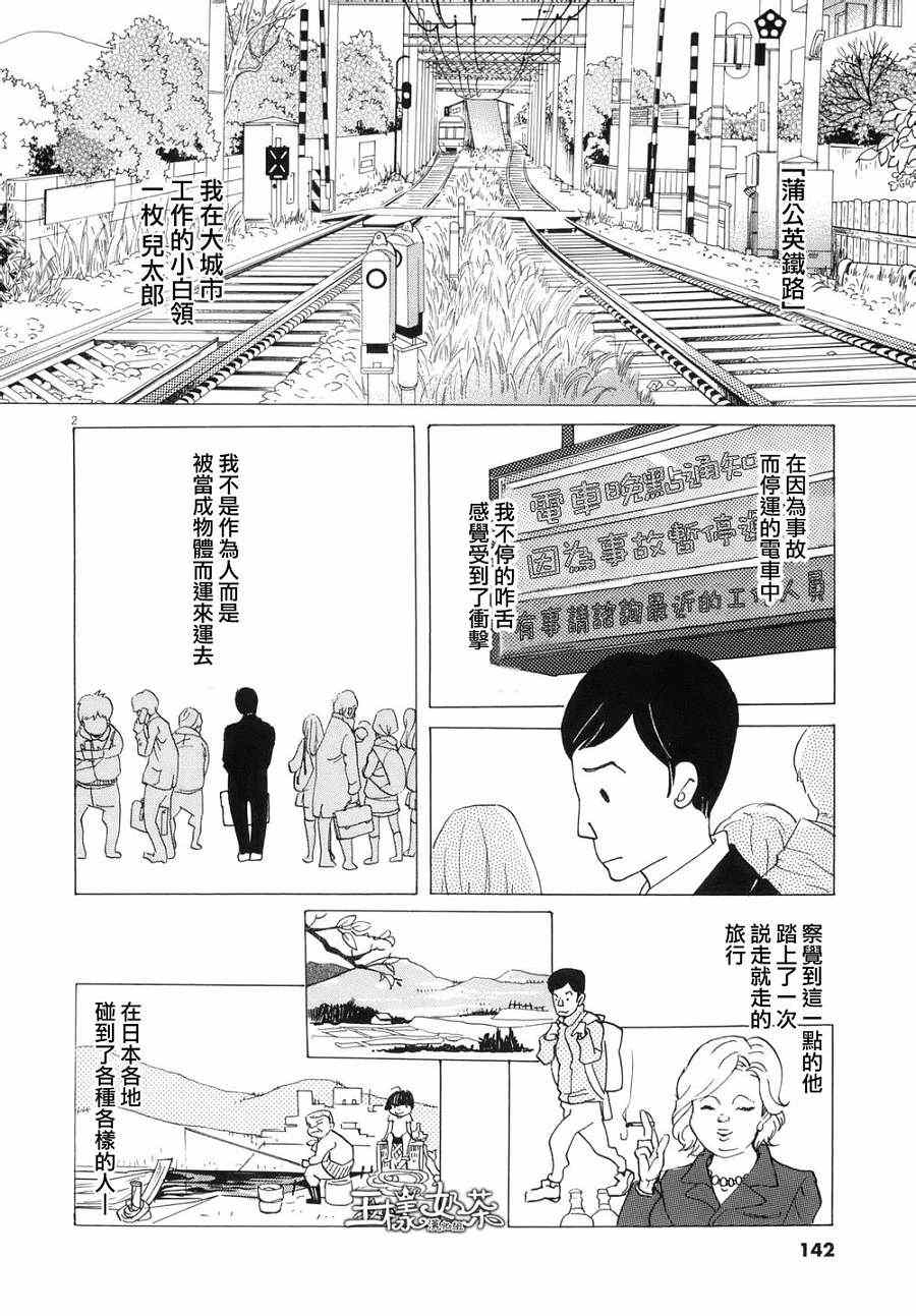 《重版出来！》漫画最新章节第5话免费下拉式在线观看章节第【2】张图片