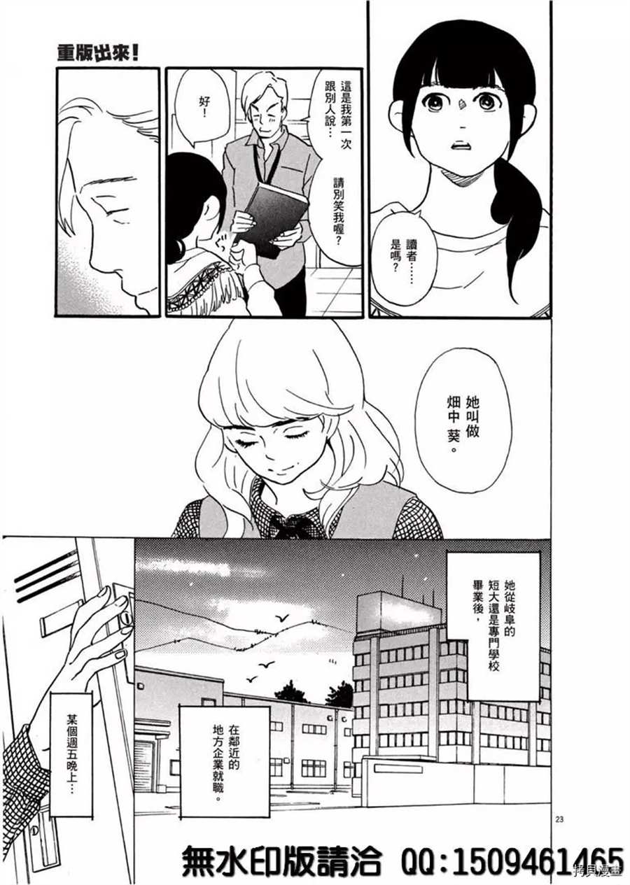 《重版出来！》漫画最新章节第40话 HER！免费下拉式在线观看章节第【23】张图片