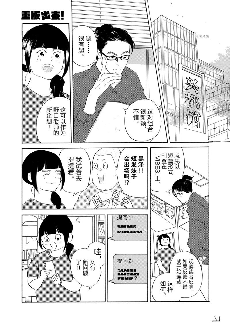 《重版出来！》漫画最新章节第91话 试看版免费下拉式在线观看章节第【25】张图片