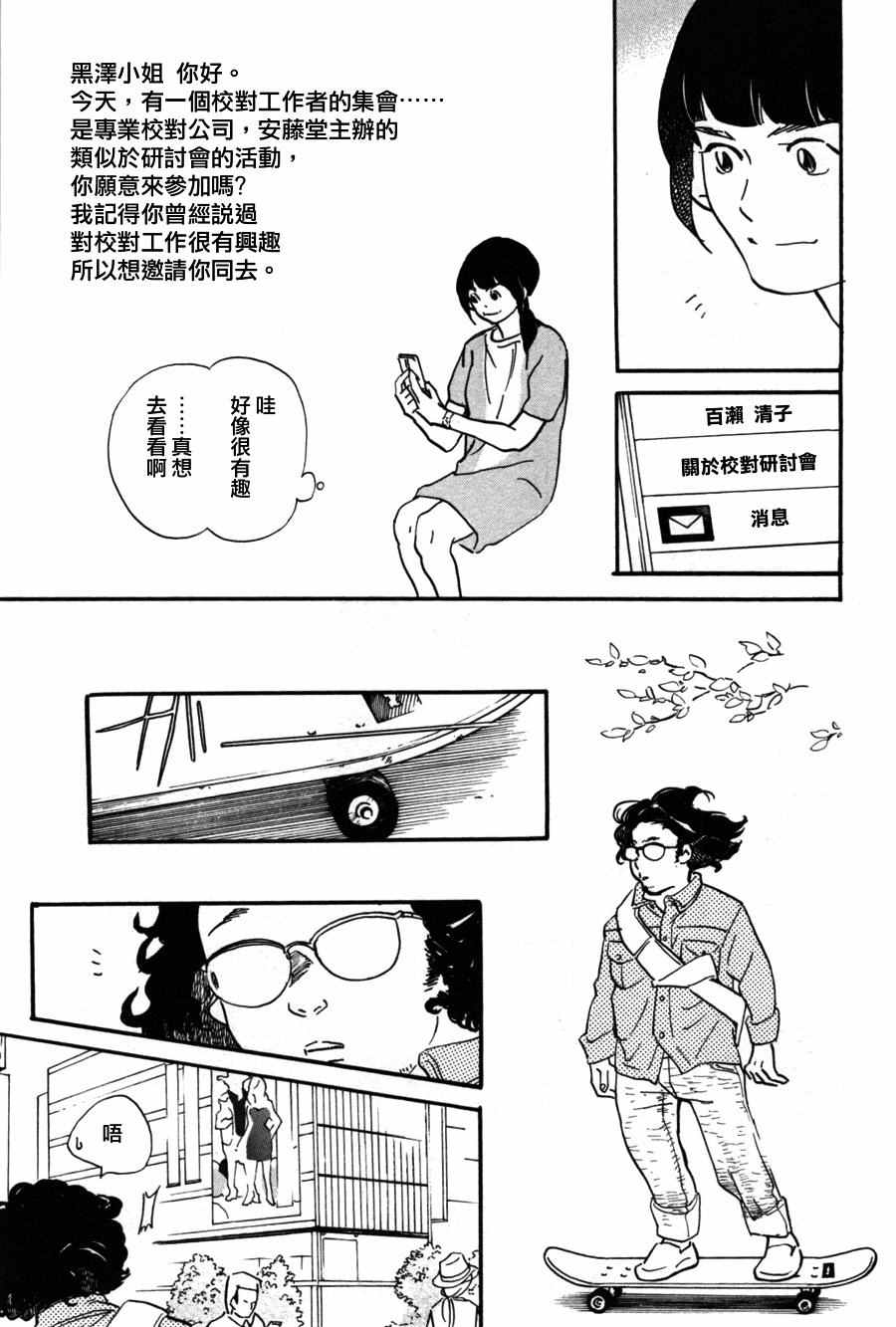 《重版出来！》漫画最新章节第36话免费下拉式在线观看章节第【7】张图片