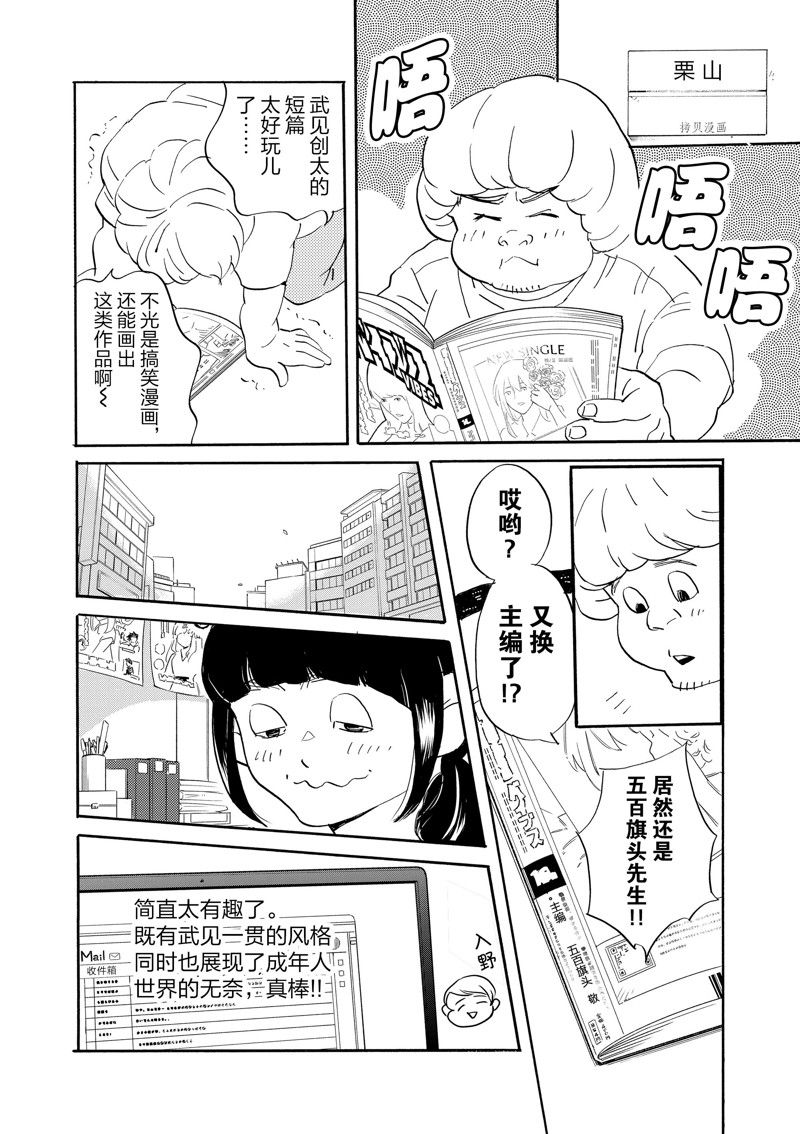 《重版出来！》漫画最新章节第89话 试看版免费下拉式在线观看章节第【20】张图片