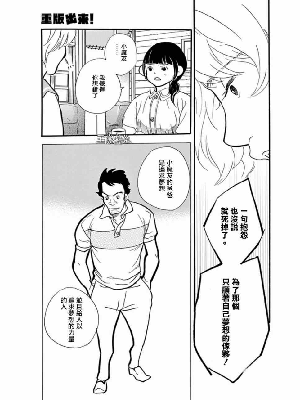 《重版出来！》漫画最新章节第12话免费下拉式在线观看章节第【13】张图片