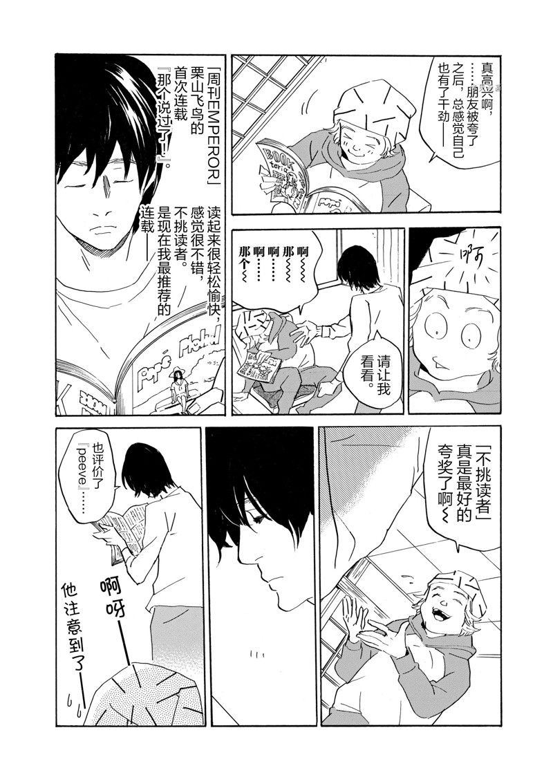 《重版出来！》漫画最新章节第70话 试看版免费下拉式在线观看章节第【11】张图片