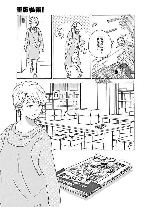 《重版出来！》漫画最新章节第30话免费下拉式在线观看章节第【21】张图片