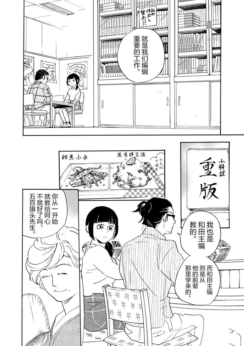 《重版出来！》漫画最新章节第73话 试看版免费下拉式在线观看章节第【21】张图片