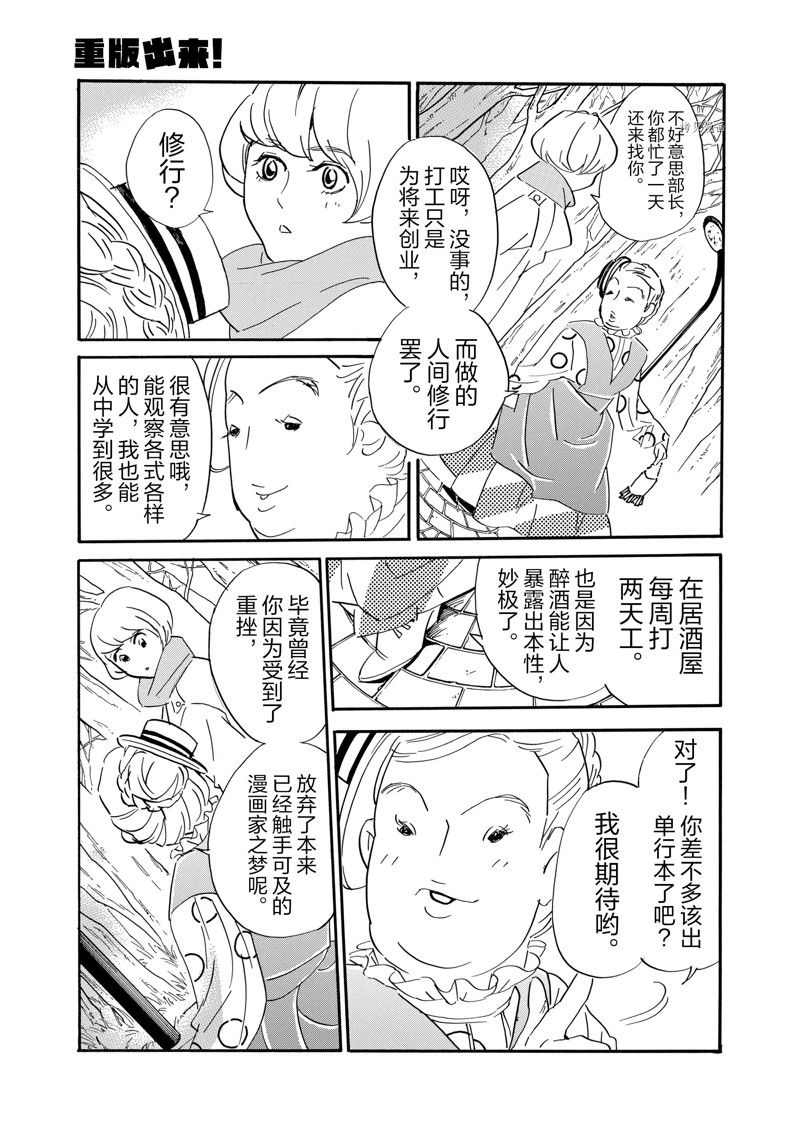 《重版出来！》漫画最新章节第76话 试看版免费下拉式在线观看章节第【21】张图片