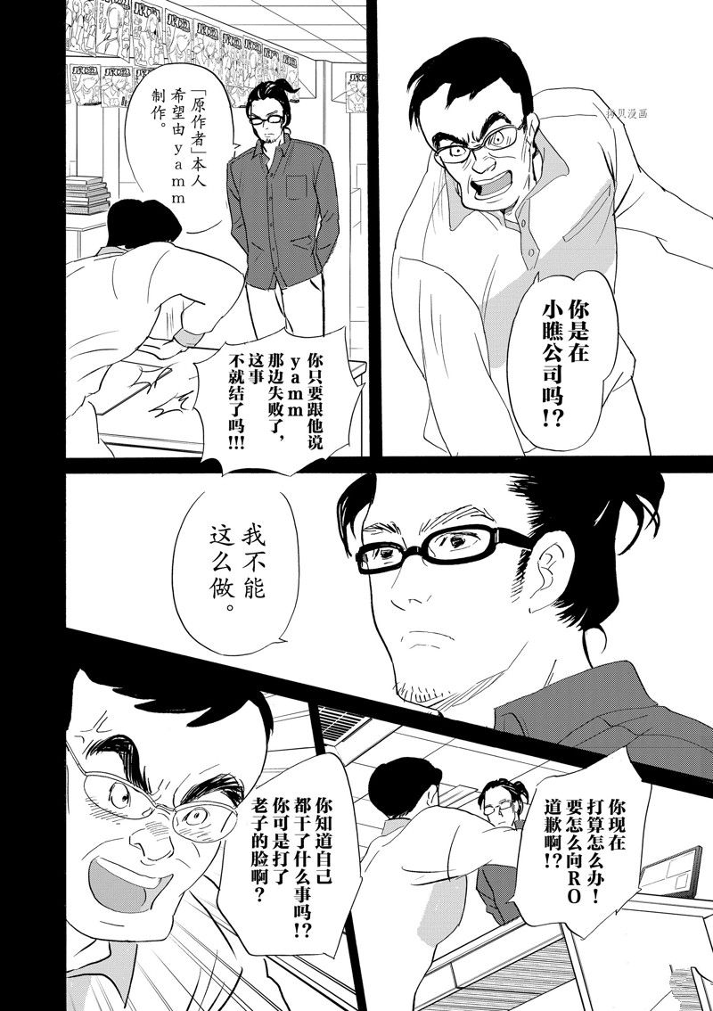 《重版出来！》漫画最新章节第96话 试看版免费下拉式在线观看章节第【26】张图片