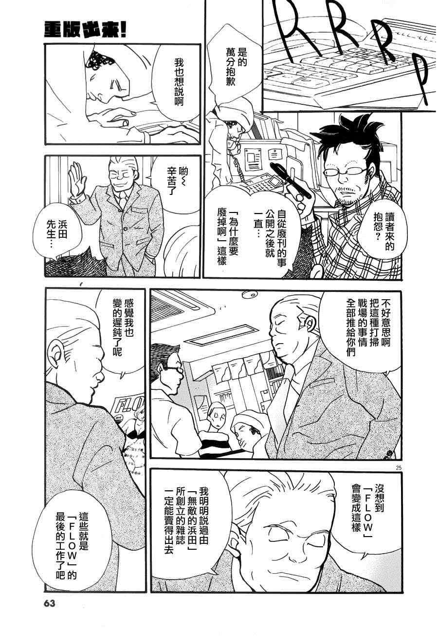 《重版出来！》漫画最新章节第20话免费下拉式在线观看章节第【25】张图片