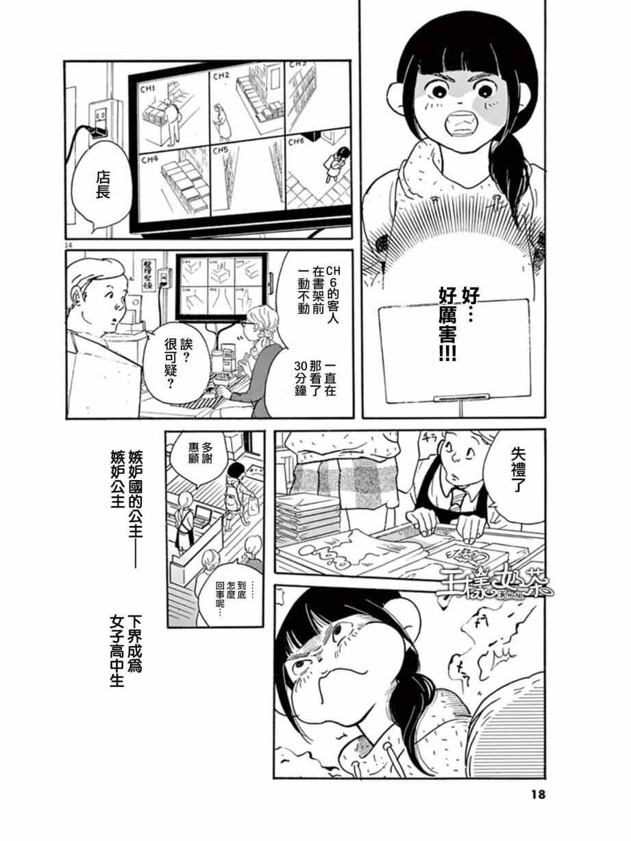 《重版出来！》漫画最新章节第7话免费下拉式在线观看章节第【14】张图片