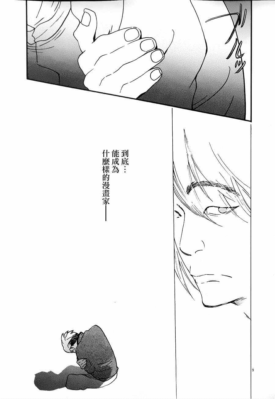 《重版出来！》漫画最新章节第24话免费下拉式在线观看章节第【9】张图片