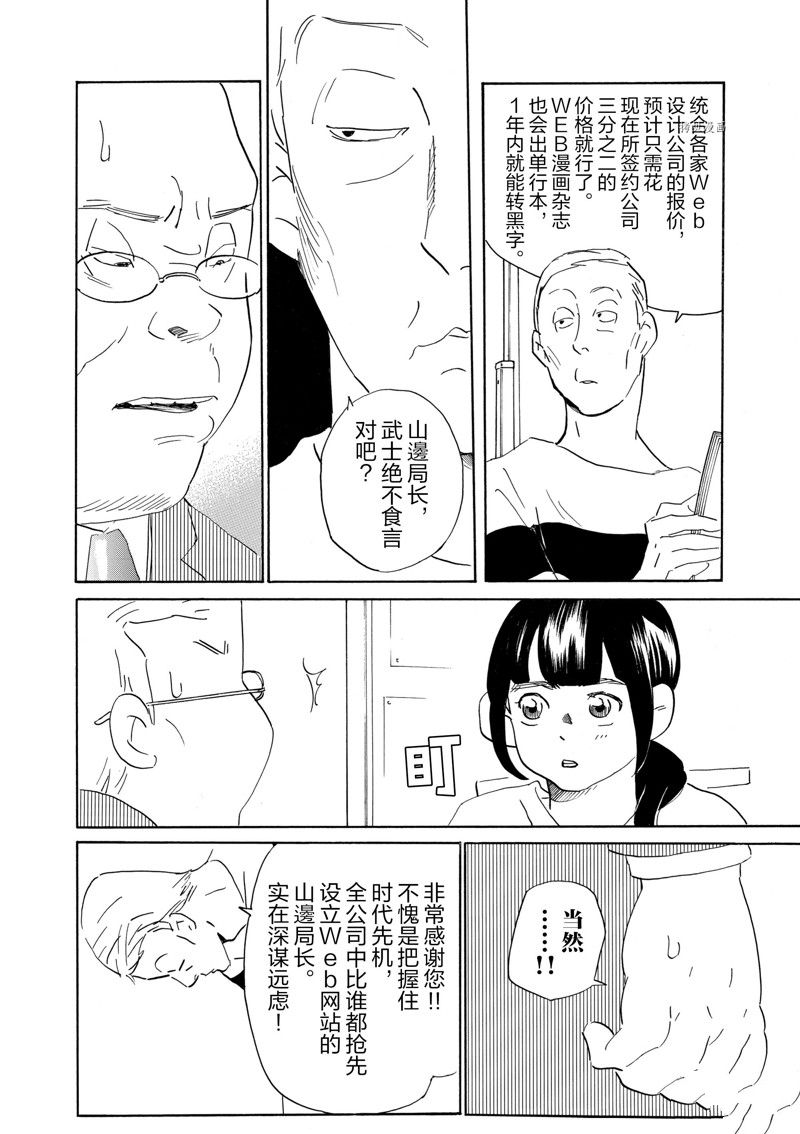 《重版出来！》漫画最新章节第66话 试看版免费下拉式在线观看章节第【24】张图片