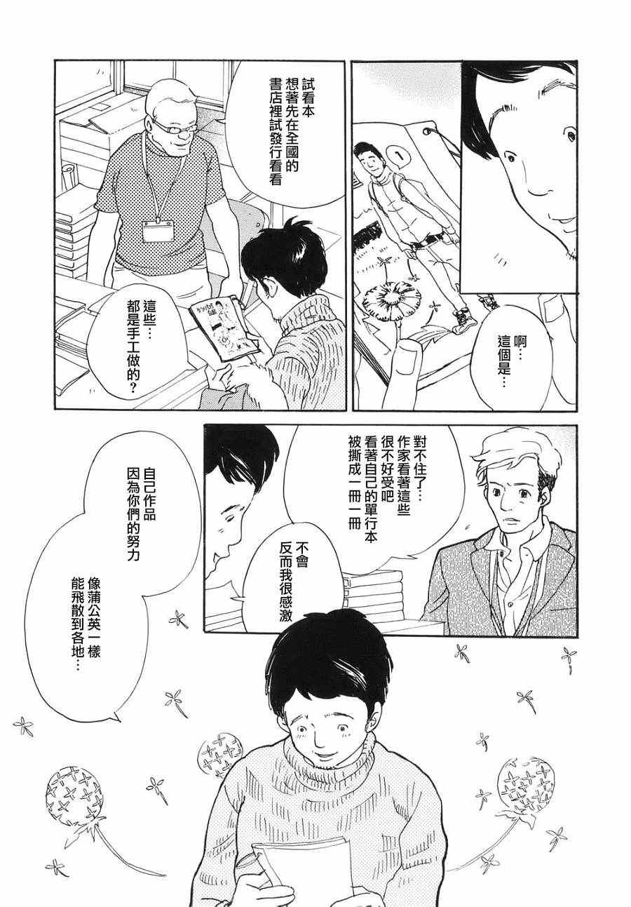 《重版出来！》漫画最新章节第5话免费下拉式在线观看章节第【8】张图片