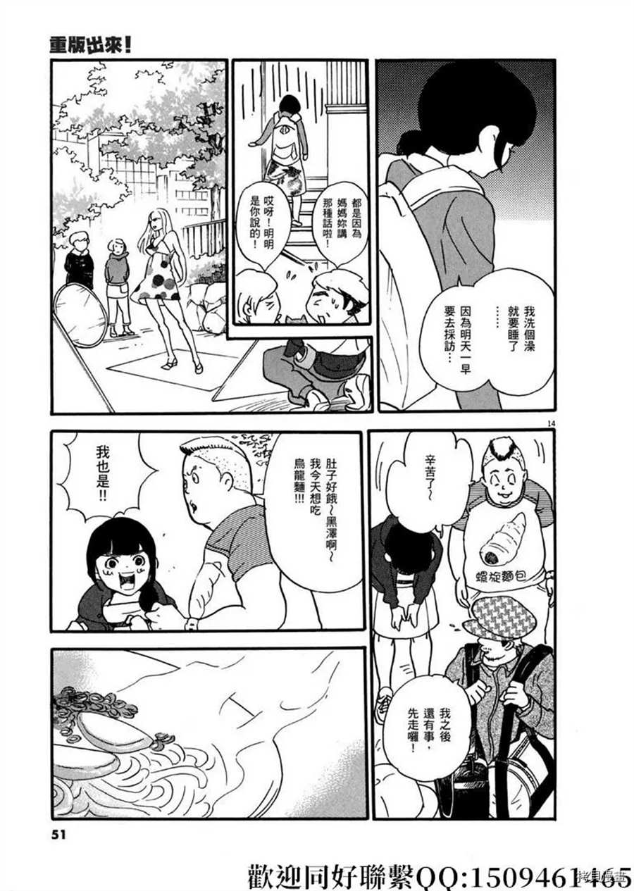 《重版出来！》漫画最新章节第43话 ON.OFF！免费下拉式在线观看章节第【15】张图片