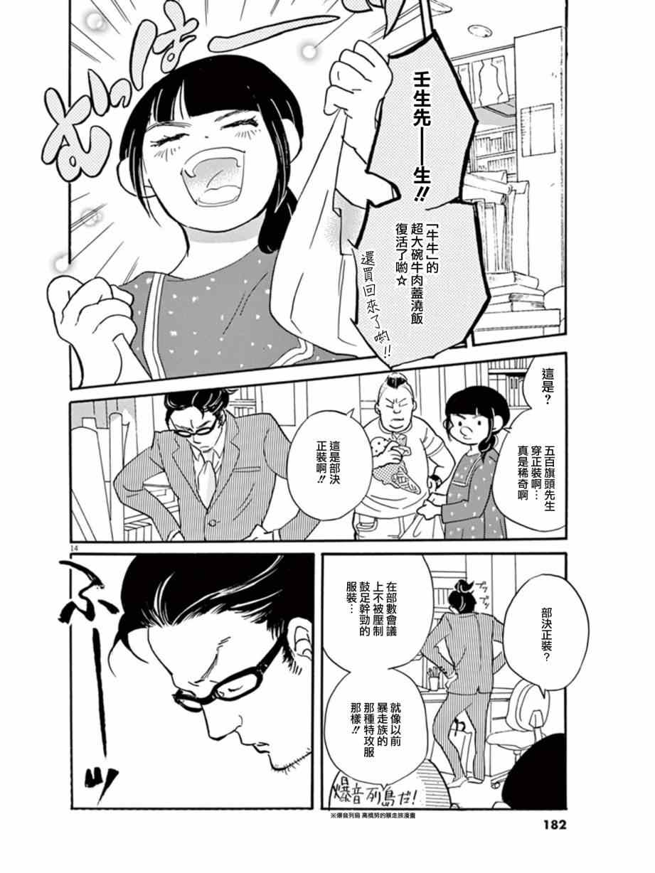 《重版出来！》漫画最新章节第18话免费下拉式在线观看章节第【14】张图片