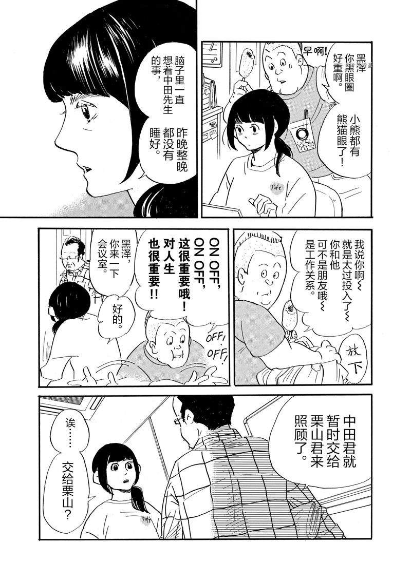 《重版出来！》漫画最新章节第79话 试看版免费下拉式在线观看章节第【21】张图片