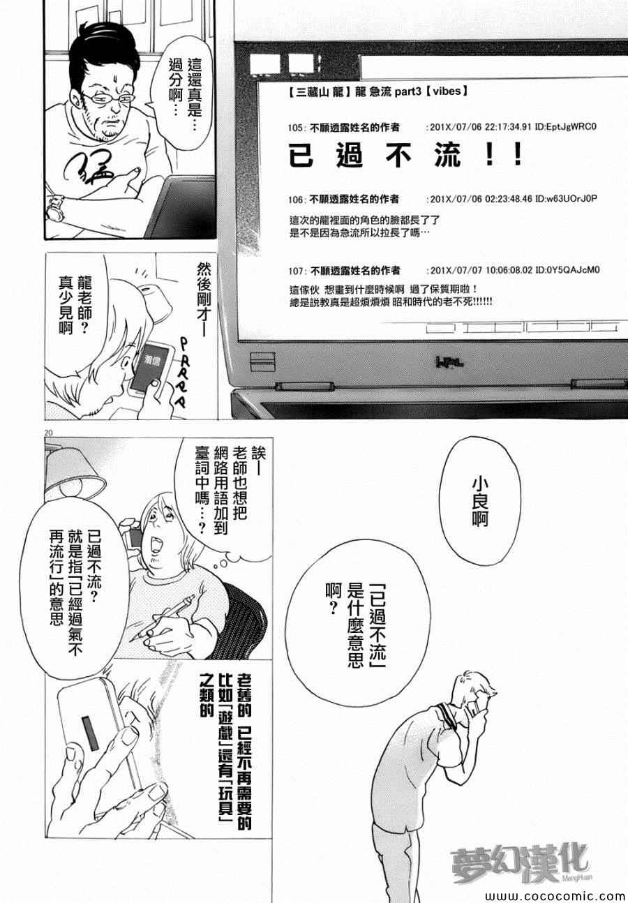 《重版出来！》漫画最新章节第2话免费下拉式在线观看章节第【20】张图片