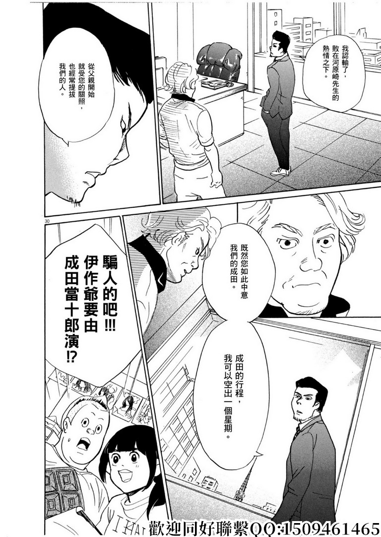 《重版出来！》漫画最新章节第57话 为谁而做的剧场化！免费下拉式在线观看章节第【30】张图片