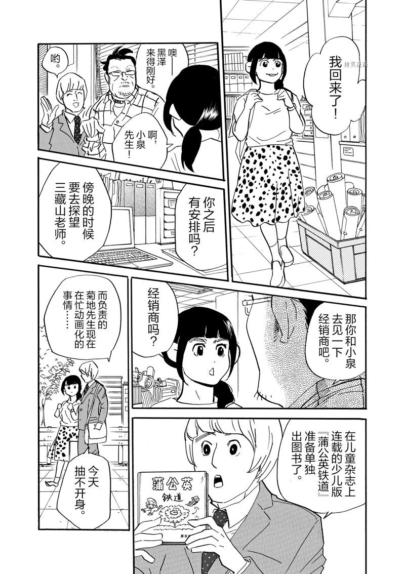 《重版出来！》漫画最新章节第81话 试看版免费下拉式在线观看章节第【8】张图片