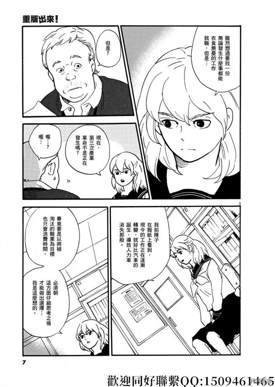 《重版出来！》漫画最新章节第42话 相信并等待！免费下拉式在线观看章节第【3】张图片