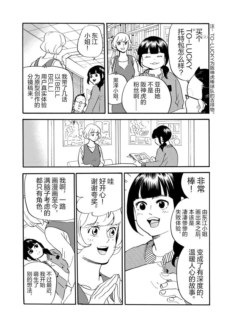 《重版出来！》漫画最新章节第77话 试看版免费下拉式在线观看章节第【14】张图片