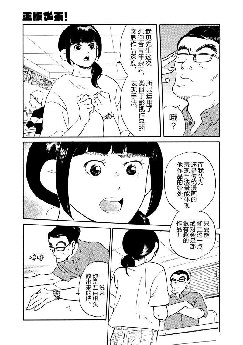 《重版出来！》漫画最新章节第86话 试看版免费下拉式在线观看章节第【17】张图片