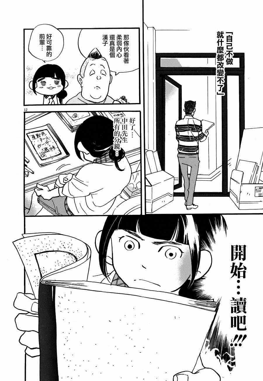 《重版出来！》漫画最新章节第21话免费下拉式在线观看章节第【12】张图片