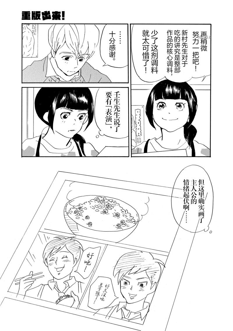 《重版出来！》漫画最新章节第74话 试看版免费下拉式在线观看章节第【17】张图片