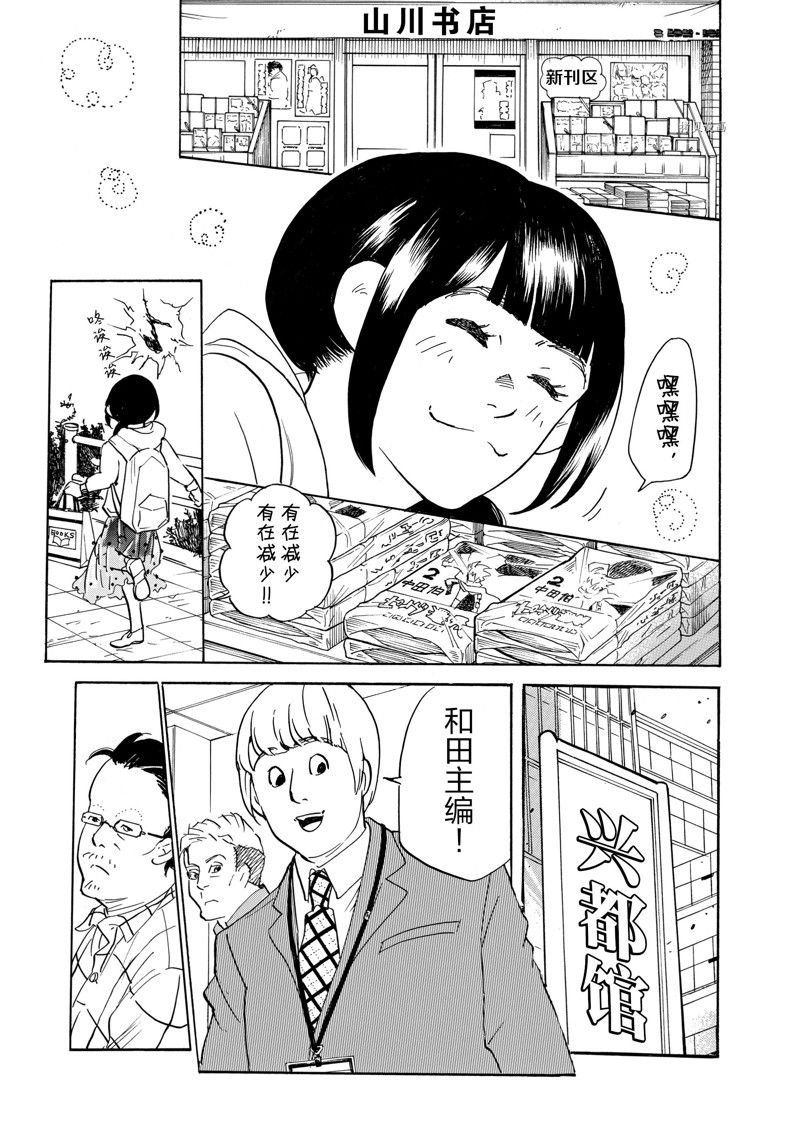 《重版出来！》漫画最新章节第70话 试看版免费下拉式在线观看章节第【4】张图片