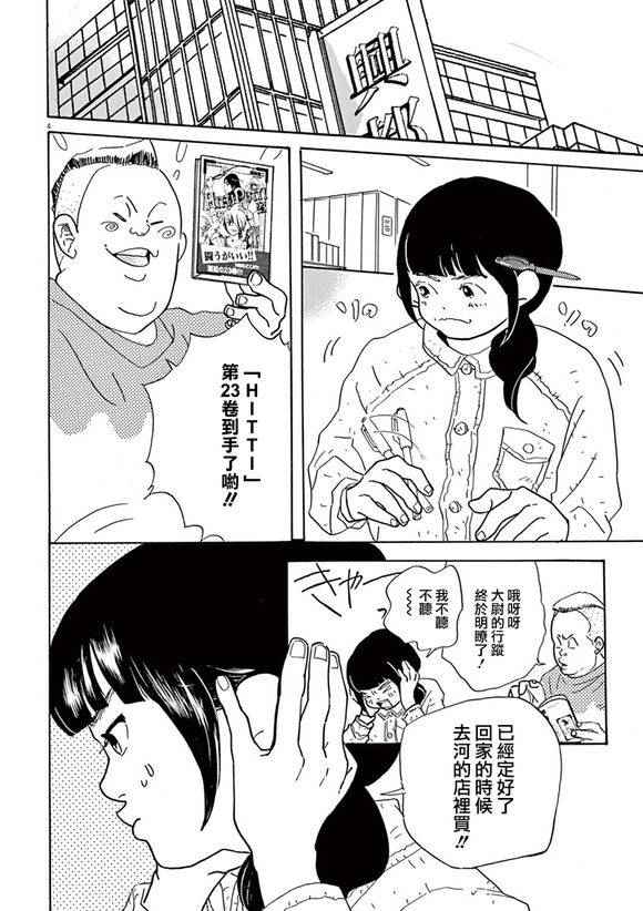 《重版出来！》漫画最新章节第30话免费下拉式在线观看章节第【4】张图片