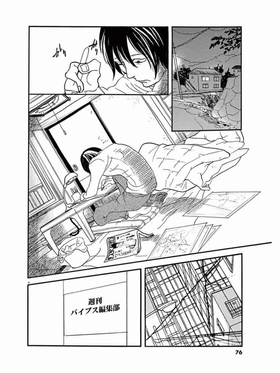 《重版出来！》漫画最新章节第15话免费下拉式在线观看章节第【4】张图片