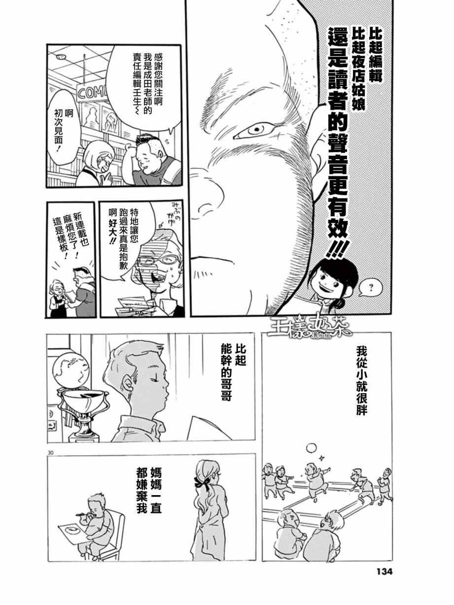 《重版出来！》漫画最新章节第10话免费下拉式在线观看章节第【30】张图片