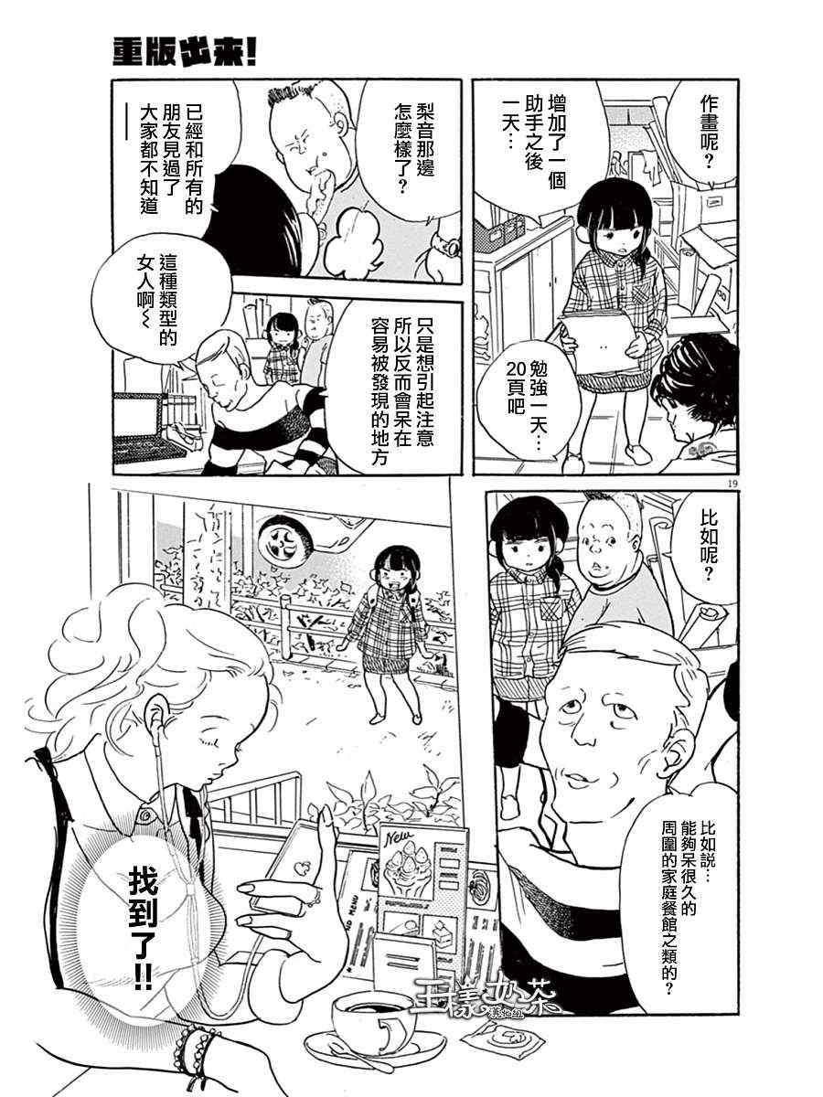 《重版出来！》漫画最新章节第9话免费下拉式在线观看章节第【19】张图片