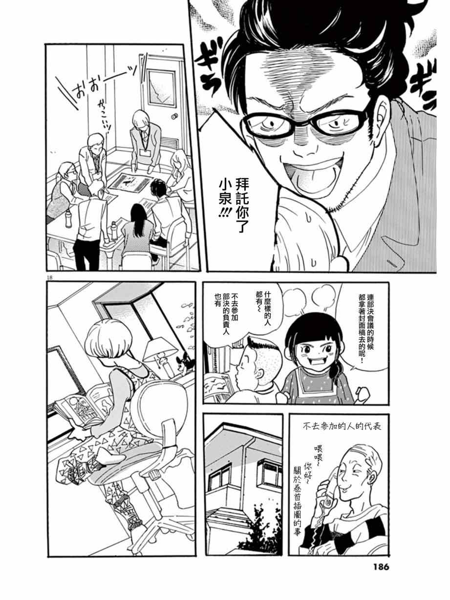 《重版出来！》漫画最新章节第18话免费下拉式在线观看章节第【18】张图片