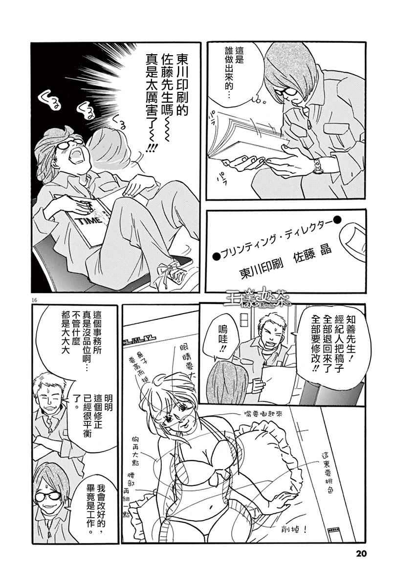 《重版出来！》漫画最新章节第25话免费下拉式在线观看章节第【17】张图片