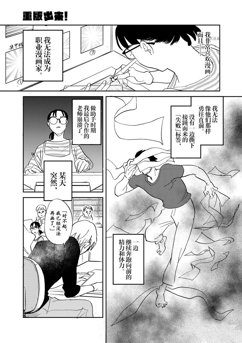 《重版出来！》漫画最新章节第104话 试看版免费下拉式在线观看章节第【25】张图片