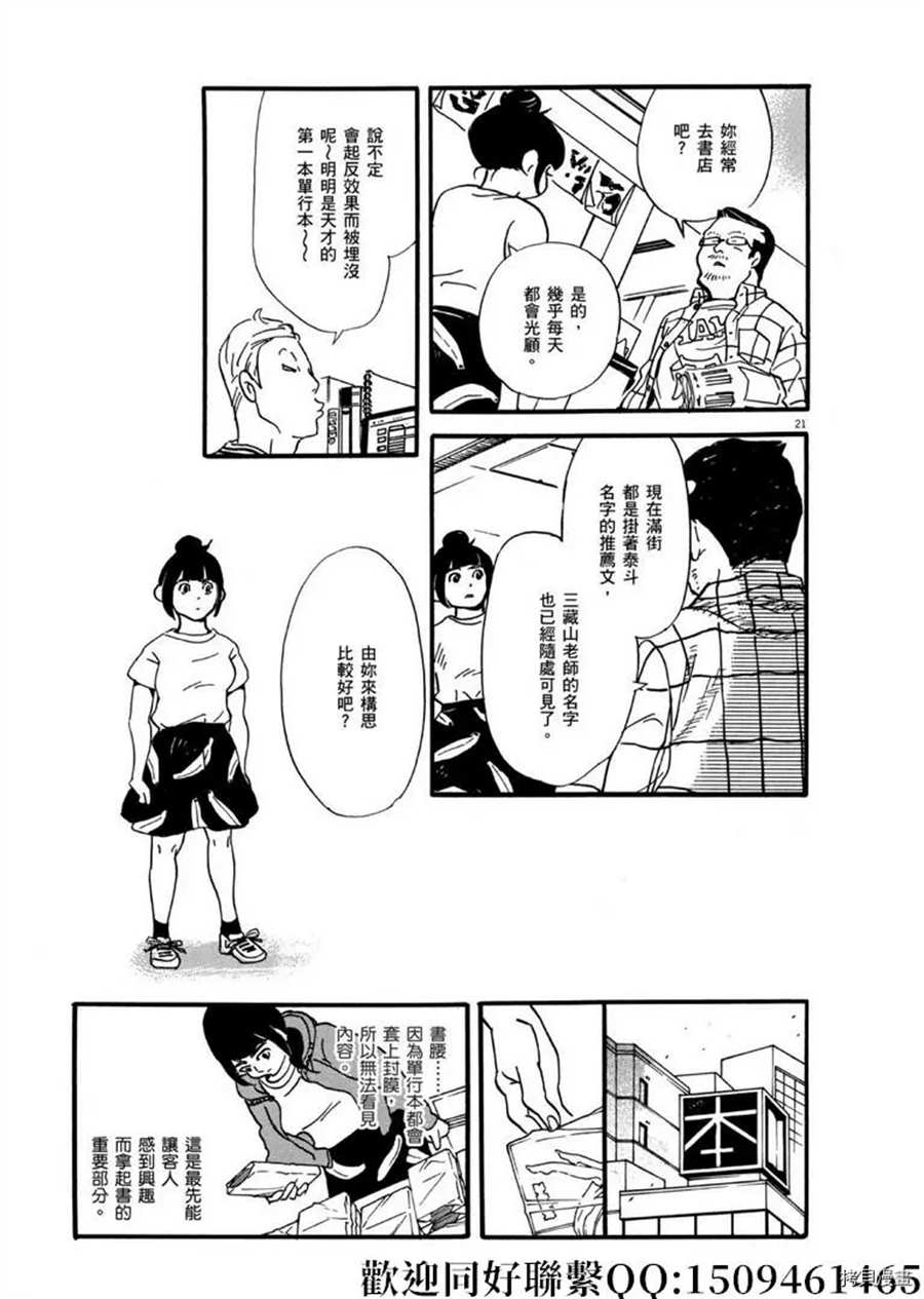 《重版出来！》漫画最新章节第47话 登上平台！急免费下拉式在线观看章节第【21】张图片