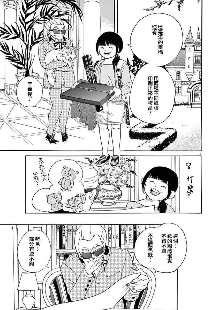 《重版出来！》漫画最新章节第28话免费下拉式在线观看章节第【15】张图片