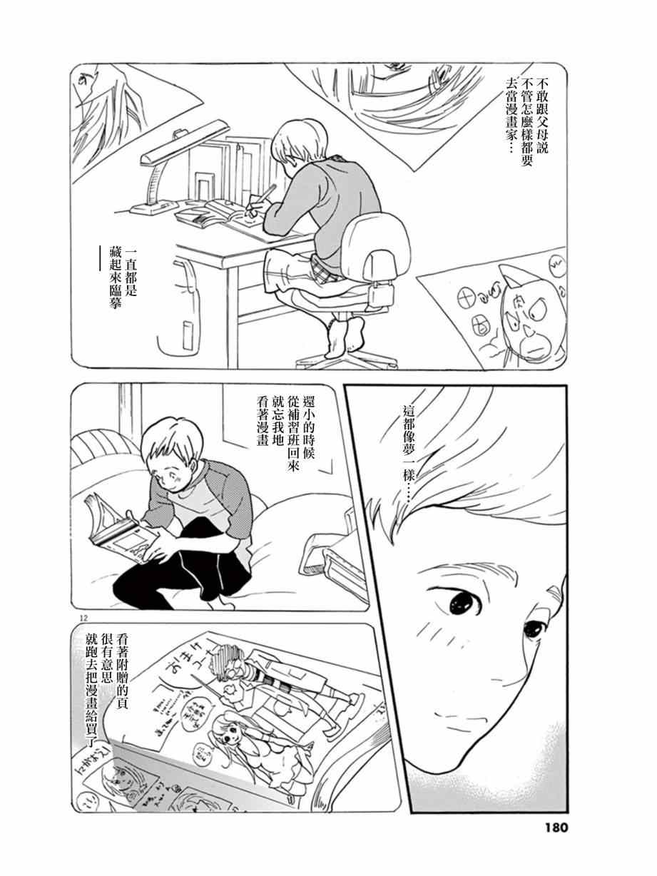 《重版出来！》漫画最新章节第18话免费下拉式在线观看章节第【12】张图片