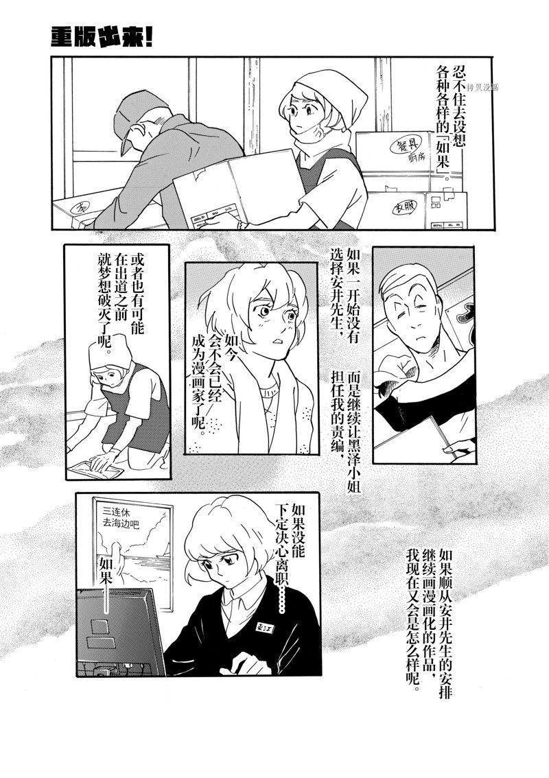 《重版出来！》漫画最新章节第77话 试看版免费下拉式在线观看章节第【9】张图片