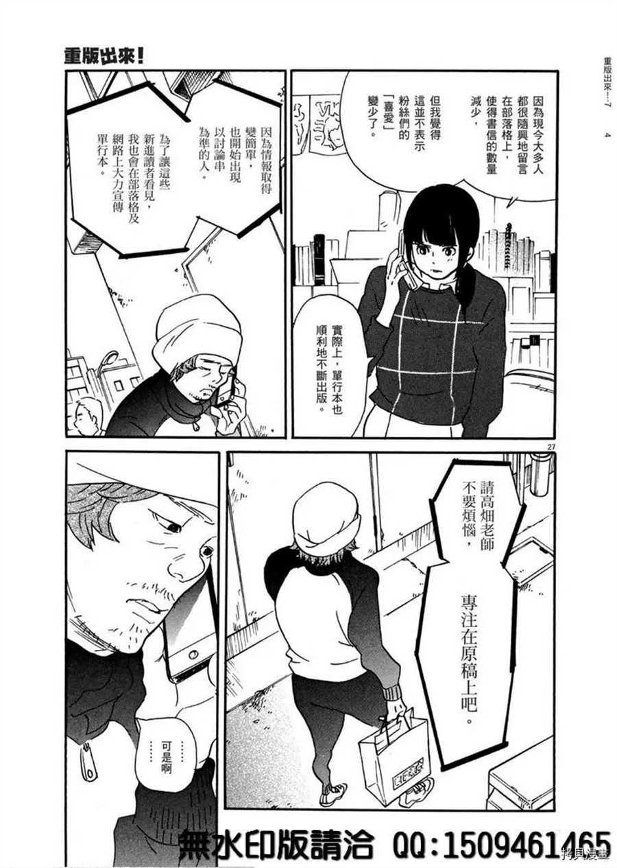 《重版出来！》漫画最新章节第39话 没有比得奖更棒的事！免费下拉式在线观看章节第【27】张图片