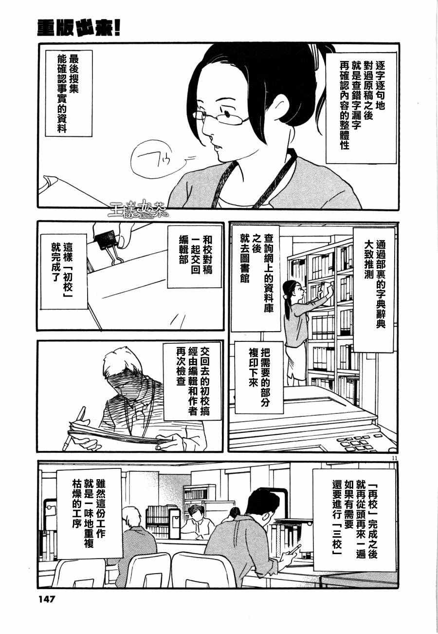 《重版出来！》漫画最新章节第35话免费下拉式在线观看章节第【11】张图片